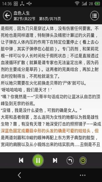 看小说听书安卓版下载免费