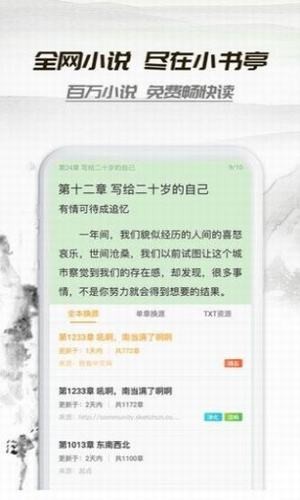 桃运小说手机版在线阅读免费全文