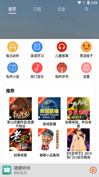 酷我畅听有声小说免费听书  v2.1.8图3