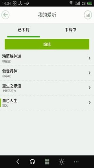 看小说听书安卓版下载免费  v4.7.5图1