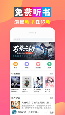 全免听书大全免费版在线听歌  v10.0图1