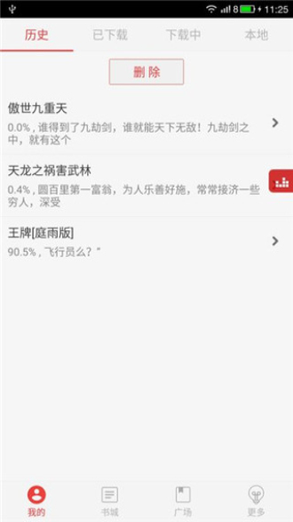 看小说听书最新版软件下载免费  v4.7.5图3