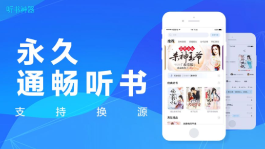 听书神器破解版app  v1.0.0图1