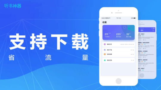 听书神器破解版app