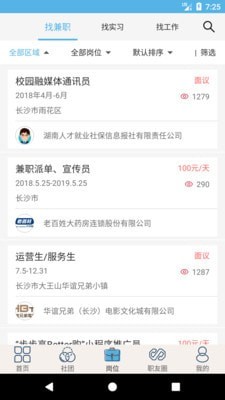 就业吧最新版app下载安卓手机  v4.0图1