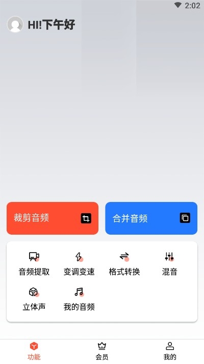 音频剪辑提取器免费版苹果手机下载安装  v1.3.0图2