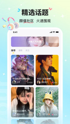 音萌app官网  v1.0.1图2