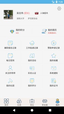 就业吧最新版app下载安卓手机