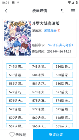 365漫画ios版本  v1.0图2