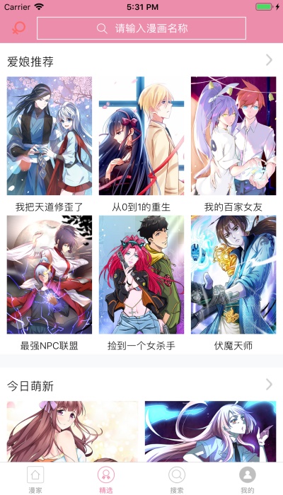 漫画之家免费版下载安装苹果手机app