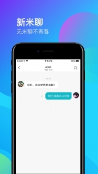 新米聊免费版  v1.0图2