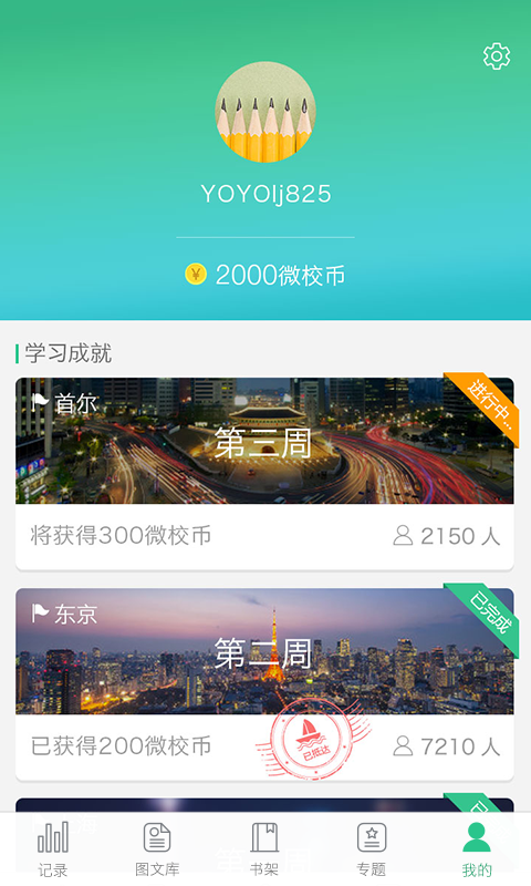 上海微校空中课堂  v1.4.0图1
