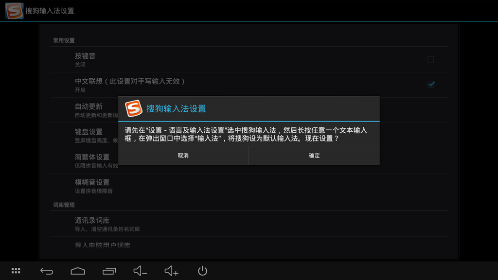 搜狗输入法tv版  v1.5.1图1