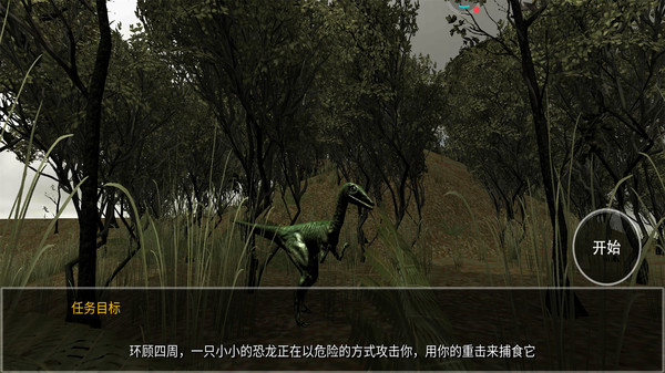 恐龙模拟捕猎  v1.0.1图3