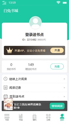 白兔书城免费版app  v1.0.0图3