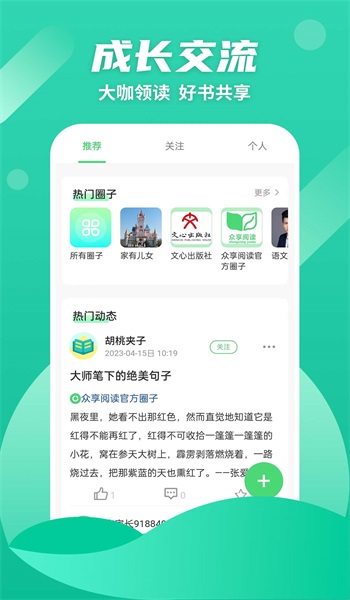 众享悦读安卓版下载  v1.0.4图3