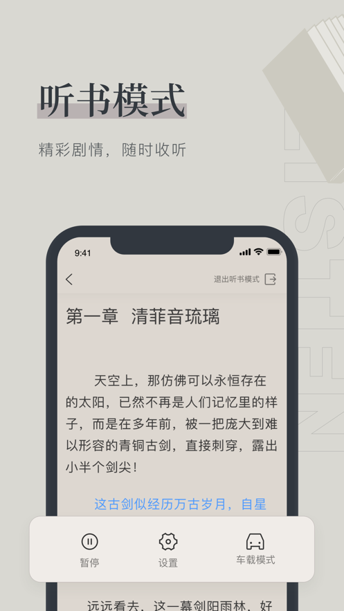 笔趣APP阁  v1.0.0图2