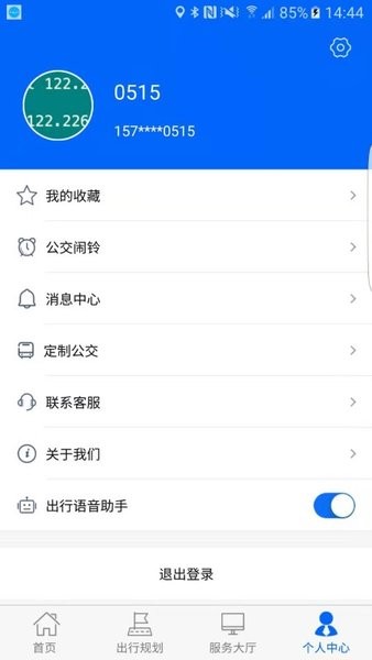 雪城出行  v1.1.3图3