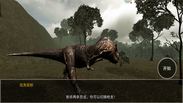 恐龙模拟捕猎  v1.0.1图2