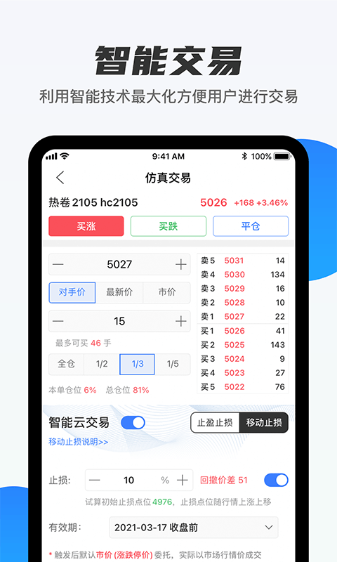 期货先锋下载app