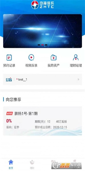 中海信托官网下载安装手机版app  v1.0.0图3