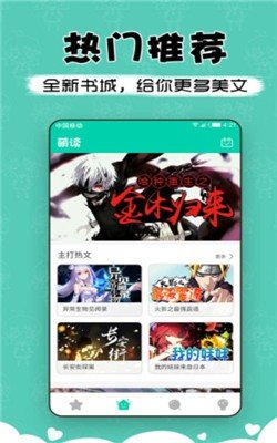 萌读小说最新版下载安装  v3.9图2