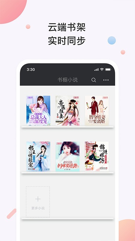 青果书橱小说南浔容  v3.2.1图3