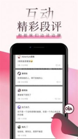 海棠言情小说知乎全文  v3.6.5图2