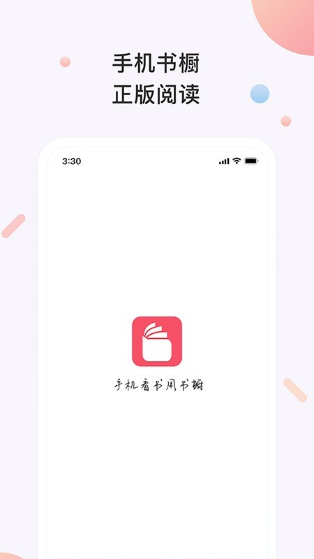 书橱小说手机版在线阅读  v3.2.1图4