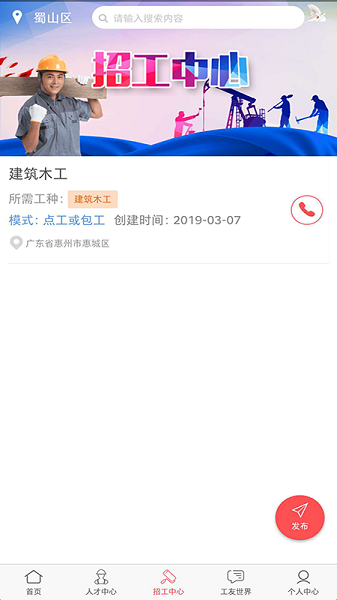 同城劳务平台  v1.0.8图3