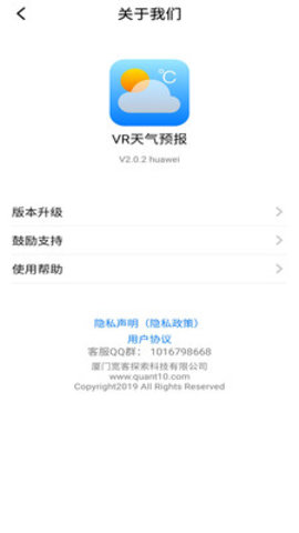 VR天气预报  v2.8.1图2