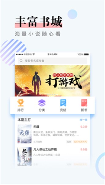 147小说阅读  v1.0.9图2