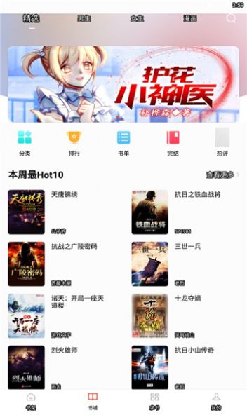 52追书大全app官方最新版