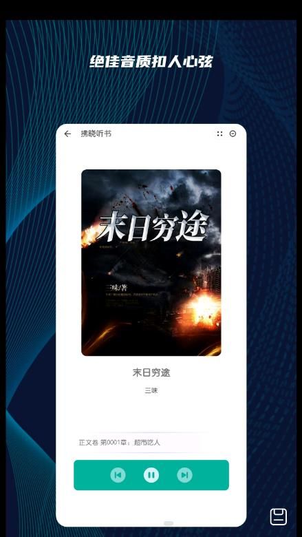 拂晓听书  v1.0图3