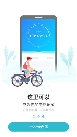 宁波We志愿服务平台  v3.0.9图4