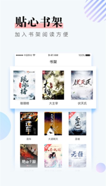 147小说阅读  v1.0.9图1