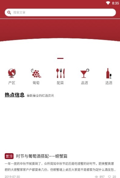 臻酒师  v1.0.0图3