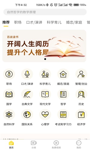 百战读书最新版本下载安装免费  v1.0.0图2