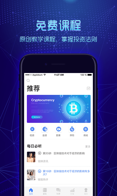 链派社区官网  v2.4.0图1