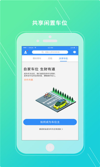 共享车位  v1.1.1图3