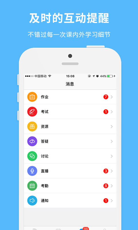 网校通学生端  v3.9.0图2