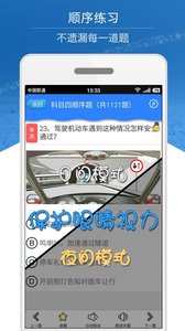 科目四模拟考试练习  v2.3.0图2