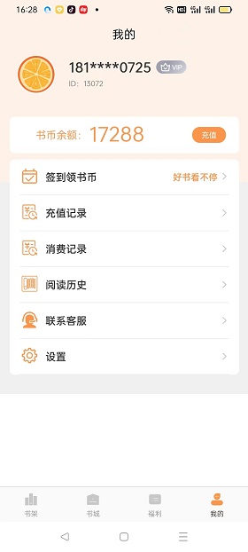 悦文阅读手机版官网  v1.2.9图2