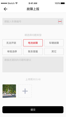 闪骑运维  v1.2.2图2