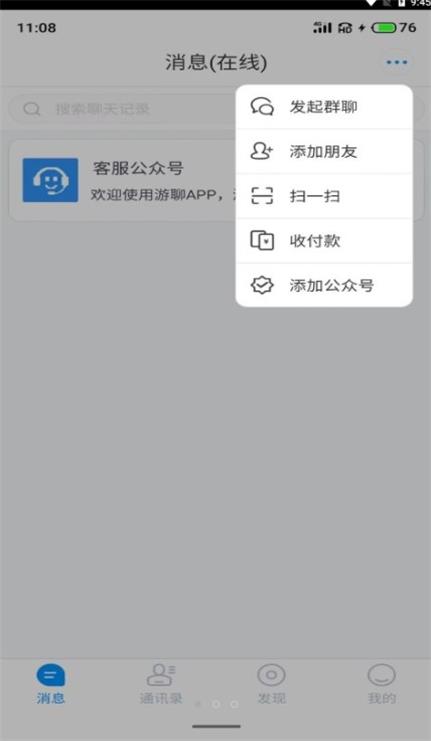 游聊app  v1.0图1