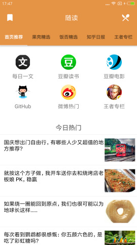 随读  v3.3图1