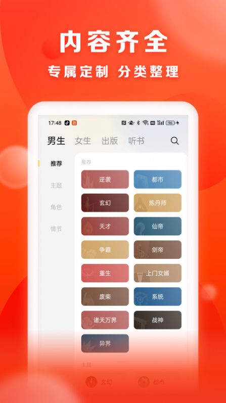 贤读小说2024  v1.0.0图2