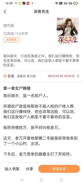 悦文阅读app官网下载苹果版安装  v1.2.9图3