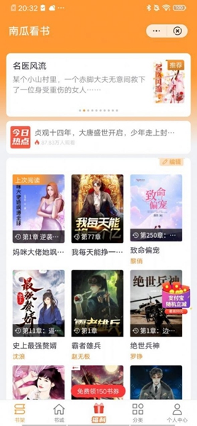 南瓜看书app下载安装手机版  v1.0.2图1