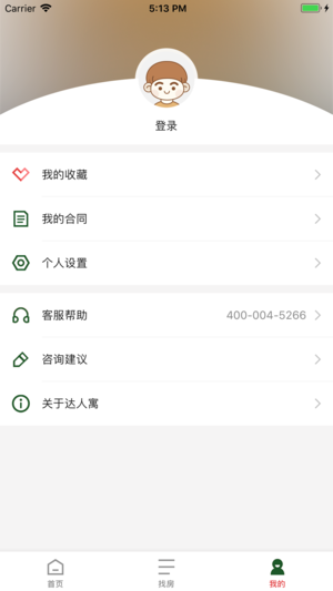 达人寓  v1.0.0图5